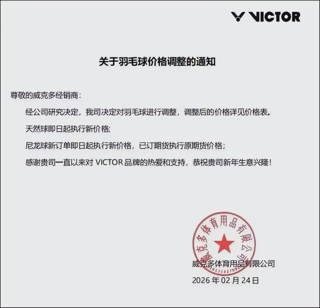 羽毛球品牌集体降价，去年曾三度涨价